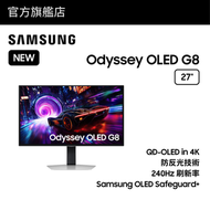 27" Odyssey OLED G8 G81SF 電競顯示器 (240Hz) LS27FG816SCXXK