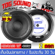 TOG SOUND ลำโพงกลางแจ้ง 12 นิ้ว 400วัตต์ OBOM OB-4894 8OHM ดอกลำโพง 12 นิ้ว ลำโพง 12 นิ้ว ลำโพงเสียงกลาง12นิ้ว ลำโพงซับเบส12 นิ้ว ดอกซับ 12นิ้ว ดอก12นิ้วบ้าน ลำโพงรถยนต์ เครื่องเสียงรถยนต์ ลำโพงบ้าน