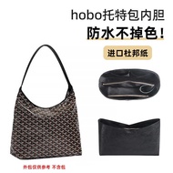 Suitable for Goyard Goyard Dog Teeth Hobo Dupont Paper Liner Bag Shoulder Pad Light Waterproof Inner