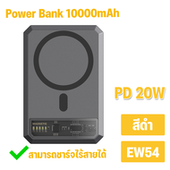 Orsen by Eloop EW54 EW55 MagCharge Magnetic 10000mAh 20000mAh แบตสำรองไร้สาย PowerBank พาวเวอร์แบงค์