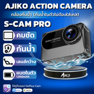 กล้อง Action Camera Ajiko S-Cam Pro ความละเอียด 4K กันน้ำรองรับการเชื่อมต่อ Wi-Fi กล้องติดหมวก ถ่ายรูปใต้น้ำ กันน้ำในตัวไม่ต้องใส่เคส