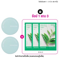 INNISFREE - No Sebum Powder Set อินนิสฟรี โน เซบั่ม พาวเดอร์ เซ็ท