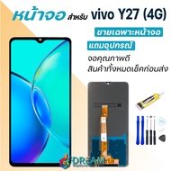 หน้าจอ vivo Y27 4G งานแท้ จอ + ทัช วีโว่Y27(4G) LCD screen Display touch vivo Y27(4G)