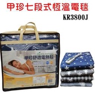 韓國製造甲珍恒溫式電毯 KR3800J  有雙人跟單人毯，花色 隨機出貨，此型號是沒有定時的喔