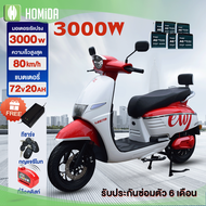 【คูปอง 1000 บาท】HOMIDA 3000W มอเตอร์ไซค์ไฟฟ้า 72V20Aแบบ รุ่นใหม่ มอเตอร์ไซไฟฟ้า ความเร็วสูงสุด75 กม./ชม สินค้าเมอเตอร์ไซค์หนัก ล้ออลูมิเนียม สกู๊ตเตอร์ไฟฟ้า มีการรับประกัน