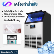 Shopnoonoo เครื่องทำน้ำแข็ง Ice Machine Maker เครื่องทำน้ำแข็งก้อน เครื่องผลิตน้ำแข็ง ครื่องผลิตน้ำแข็งอัตโนมัติ ตู้ทำน้ำแข็ง ผลิตน้ำแข็งได้15-80KG