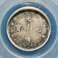 廣東光緒一角龍毫銀幣 醬彩 公博XF40， 光緒廣東龍毫庫平七分二厘，流通好品，