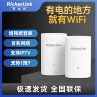 【促銷】RicherLink百兆無線擴展器PLC千兆電力貓子母套裝家用支持IPTV路由器WIFI信號放大器穿墻寶免布線即