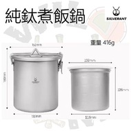 SilverAnt 純鈦戶外煮飯神器 | 一體微壓鍋 | 登山露營 | 便攜