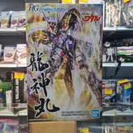 (黃埔聚寶坊B1b號舖門市現貨)  hg amplified imgn 龍神丸