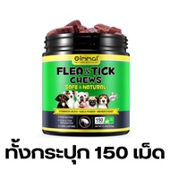 Oimmal Flea & Tick อาหารเสริมขนมทานเล่นสำหรับสุนัข มีวิตตามินช่วยกำจัด เห็บ หมัด เหา พยาธิ พยาธิตัวต