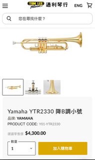 Yamaha Trumpet 小號YTR2330