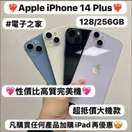❤️‍🔥Apple iPhone 14系列❤️‍🔥Apple iPhone 14 Plus✨/E-Sim版/香港行貨實體雙卡/國行版/128,256GB/💖性價比高質完美機💖/白色🤍黑色🖤藍色🩵紫色💜