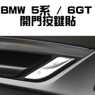 BMW 17-21 Year 5 Series Open Door Button Sticker 520d 520i 530i 540i G30 Yixuan Boutique A0630