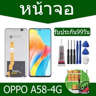 หน้าจอ LCD Display จอ + ทัช OPPO A58-4G อะไหล่มือถือ อะไหล่ จอพร้อมทัชสกรีน ออปโป้ OPPO A58-4G