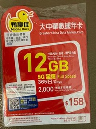 [推薦]鴨聊佳 升级版5G 4G 中港澳台12GB大中華數 據年卡