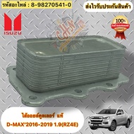 Genuine Oil Cooler D-MAX 1.9 Year 2016-2019 Spare Parts Code 8-98270541-0 ISUZU 2017-2019 Engine 1.9