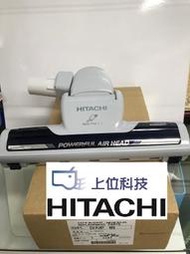 原廠公司貨【上位科技】日立吸塵器 CVPJ8T/CV-PJ8T/CVPG8T/CVPFA8T 通用T型地板刷頭