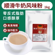 Yixiangyuan Smooth Plant Fat Powder 0 Trans Fat Yogurt Milk Tea Powder 1KG Milk Tea Companion Milk T