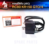 คอยล์ใต้ถัง คอยล์จุดระเบิด SUZUKI - RC80 KR150 GTO/4 (JEC) Ignition Coil