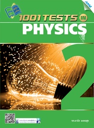 หนังสือ 1001 TESTS IN PHYSICS 2  BY MAC EDUCATION (สำนักพิมพ์แม็ค)