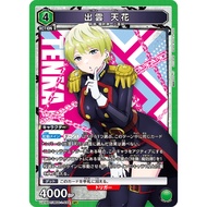 Union Arena Chained Soldier UA49BT/MSS-1-069 Tenka Izumo SR