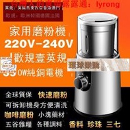 睡衣 【環球樂購】出口110V-240V家用磨粉機電動咖啡打粉機干濕兩用中藥研磨機  露天市集  全台最大的網路購物市集