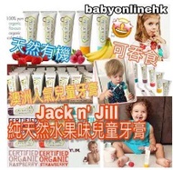 澳洲 Jack n Jill 純天然水果味牙膏