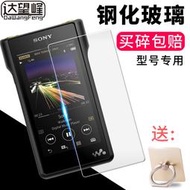 🔥限時現貨🔥試用于Sony索尼NW-WM1A鋼化玻璃膜防爆WM1Z MP3全屏貼膜高清防藍光