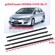 ปี2006-2011(FD) ปี2012-2016(FB) Honda Civic คิ้วรีดน้ำ ยางรีดน้ำ คิ้วขอบกระจก  ยางขอบประตู