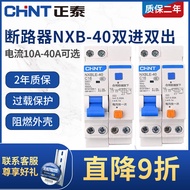 Zhengtai NXBLE-40Series Residual Current Action Circuit Breaker Double Inlet Double Outlet1P+N 10A/1