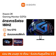 [NEW] Xiaomi 2K Gaming Monitor G27Qi 2K 27" จอเกมมิ่ง อัตราการรีเฟรช 180Hz 1ms GTG เทคโนโลยี FreeSyn