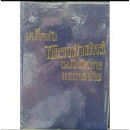 เคล็บลับโหราศาสตร์ ฉบับพิศดารแลกาลจักร โหรแฉล้ม เลี่ยมเพ็ชรรัตน์ 200บาท