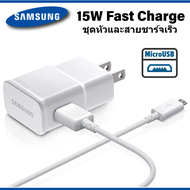 samsung สายชาร์จsamsung + หัวชาร์จเร็ว micro 15w   9V/1.67A or 5V/2.0A Fastcharger มีสีขาวและสีดำ