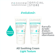(Pack คู่) PEODERM AD Soothing Cream Light Texture ครีมบำรุงผิวโดยแพทย์ผู้เชี่ยวชาญ สำหรับผิวหน้า