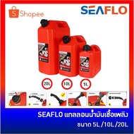 SEAFLO Oil Gallon 5l/10l/20l Tank Reserve Storage Gasoline