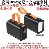 6 Section 21700 Super Fast Charge Flash Charge Power Bank Kit Notebook Power Bank Shell DIY Set 100W