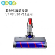 dyson - [BB07] Dyson代用 LED 軟絨毛滾筒吸頭 刷頭 (V7 V8 V10 V11適用)