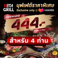 [E Voucher] Neta Grill Buffet บุฟเฟต์ราคาพิเศษ 444 สำหรับ  2 และ 4 ท่าน  เนื้อออส หมูสันคอ ซูชิแซลมอ