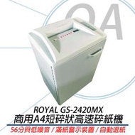 OA小舖。含稅含運。ROYAL GS-2420MX 商用A4短穗狀高速碎紙機