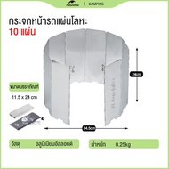 Naturehike Thailand แผ่นบังลมสำหรับเตาแก๊สแค้มปิ้ง 10 Piece Windshield