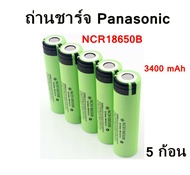 Panasonic NCR18650B ถ่านชาร์จ 18650 ความจุ 3400 mAh 3.7 โวลต ์ลิเธียม ( 5 ก้อน )