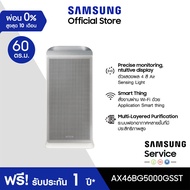 [จัดส่งฟรี] SAMSUNG เครื่องฟอกอากาศ AX5500  รุ่น AX46BG5000GSST (60 ตร.ม. Gray)
