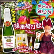 [2306] 美國Martinelli's蘋果梳打飲750ml