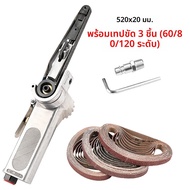 SIFANG-เครื่องขัดสายพานลมแบบนิวเมติก ชุดสายพานขัด 3 เส้น เครื่องอัดอากาศ เจียร ขัด เครื่องมือลม