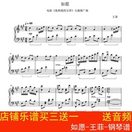 Wish-Wang Fei-Piano Score Solo Score Me and My Father Theme Promotion Score HD 7 Pages