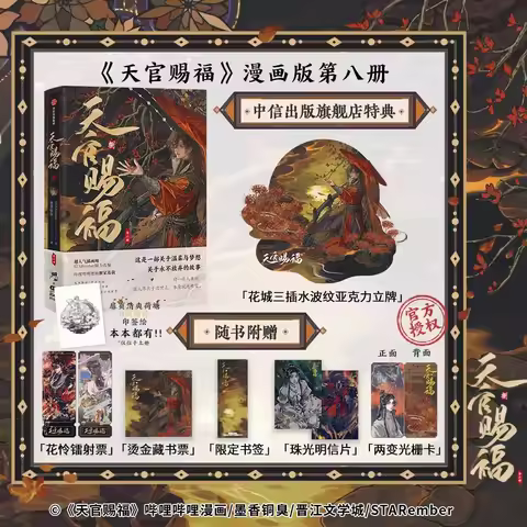 Heaven Official's Blessing Manga Book Vol.8 All 2 Books Tian Guan Ci Fu Manga Book Xie Lian Hua Chen