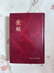 現代中文譯本修訂版 聖經