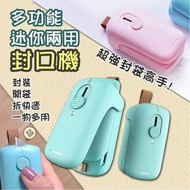 迷你兩用封口機