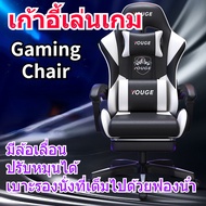 เก้าอี้เล่นเกม เก้าอี้เกมมิ่ง Gaming Chair ปรับความสูงได้ รุ่น เก้าอี้ เก้าอี้สำนักงาน เก้าอี้ทำงาน มีล้อเลื่อน ปรับหมุนได้